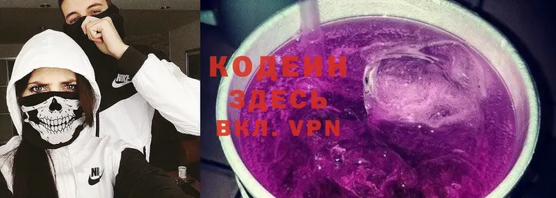 Кодеин Purple Drank  Геленджик 